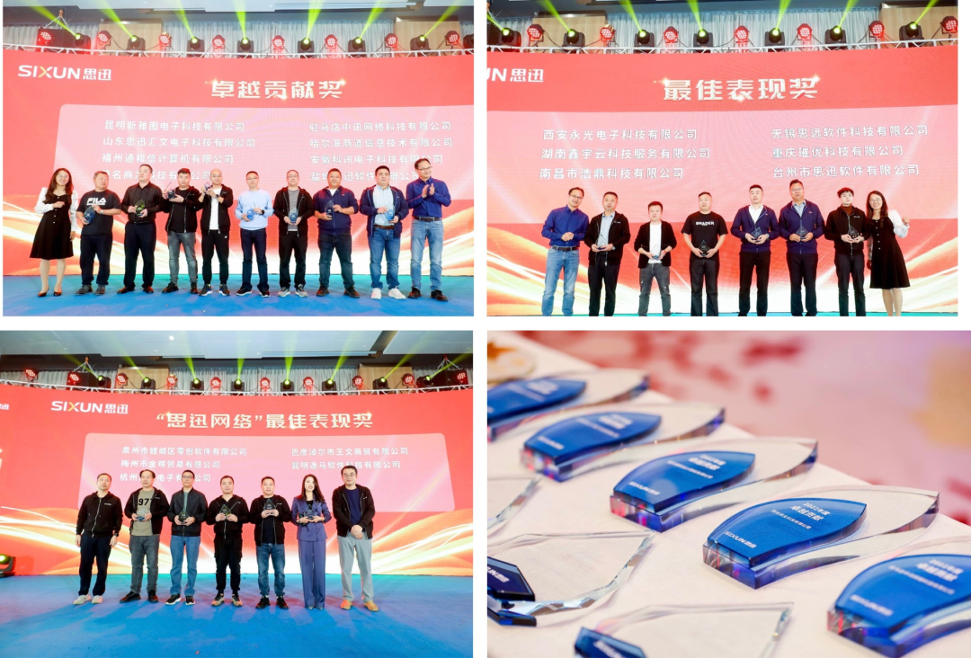 2023思迅全国合作伙伴大会启新聚势,扬帆未来